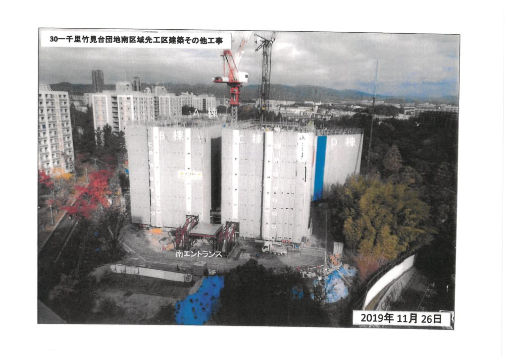 千里竹見台団地南区域先工区建築その他工事